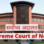 Supreme Court of Nepal