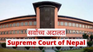 Supreme Court of Nepal