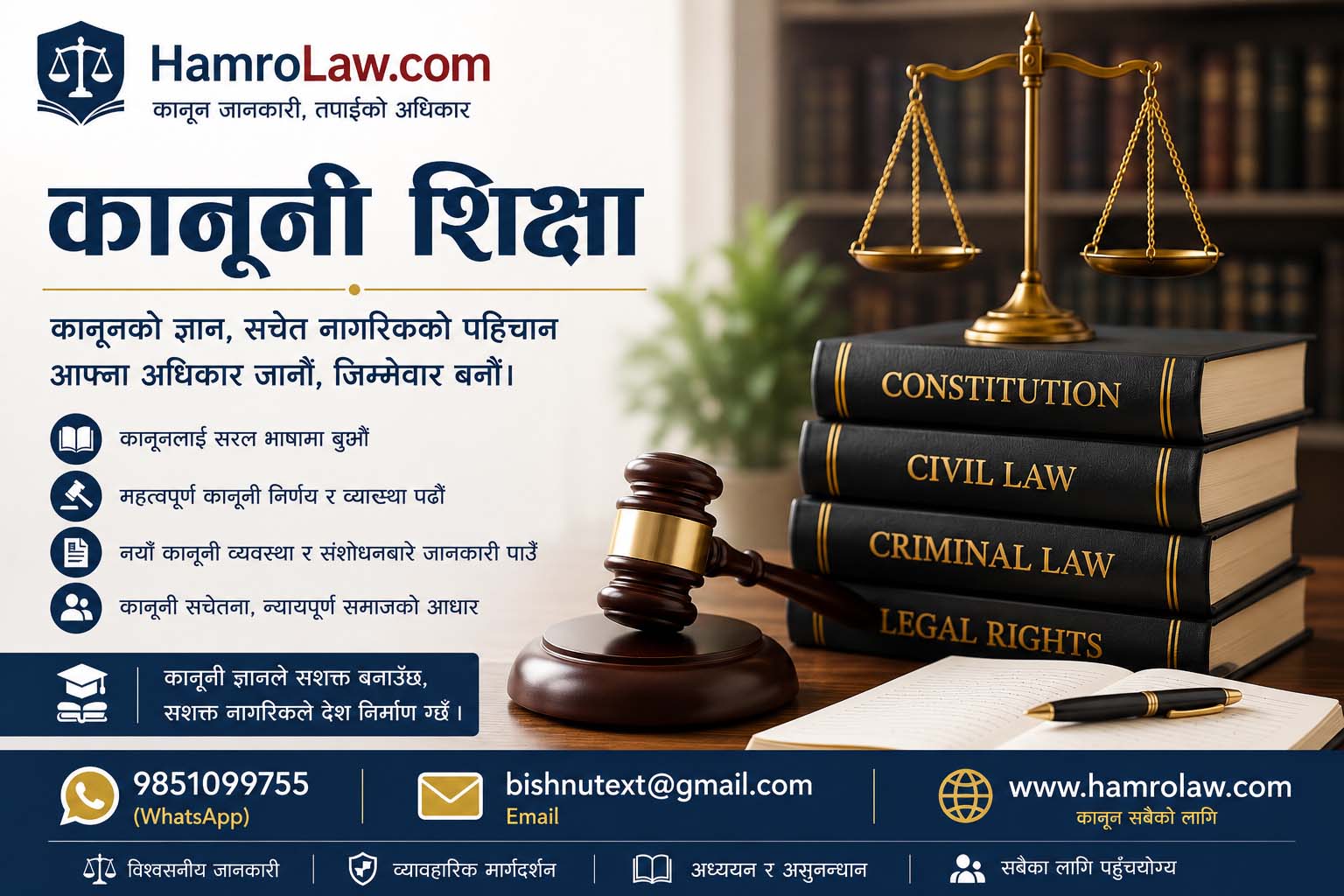 कानूनी जानकारीको लागी