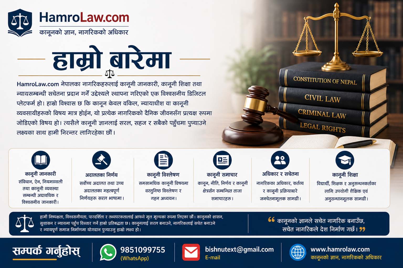 हाम्रो बारेमा जानकारी